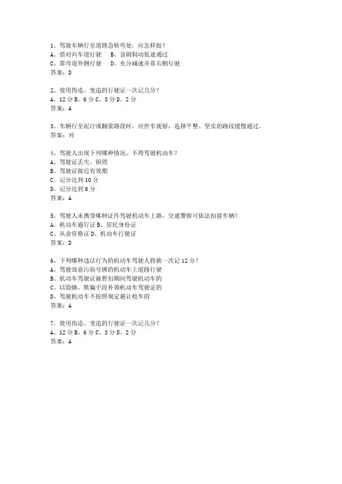 2012台湾省驾校考试科目一C2考试技巧、答题原则