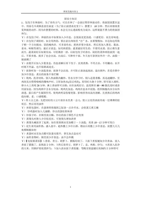 厨房小知识