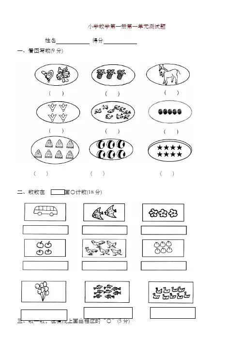 人教版小学一年级上册全册数学测试题(全套完整版)-新版