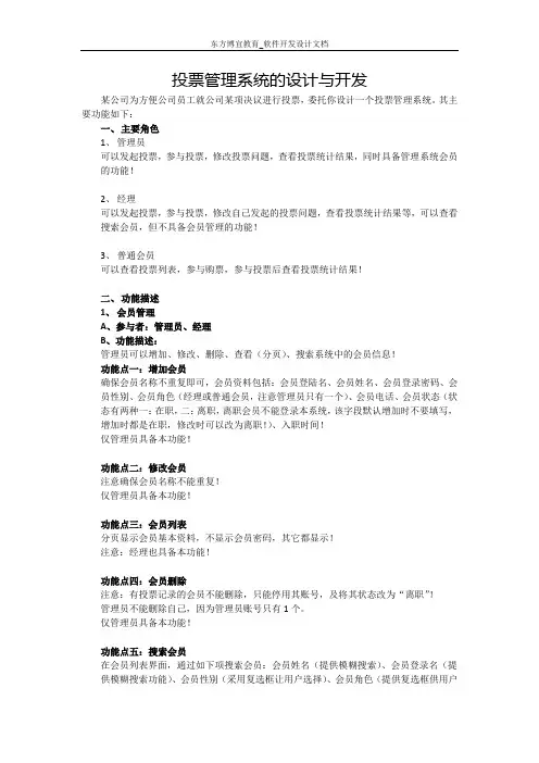 投票管理系统的设计与开发