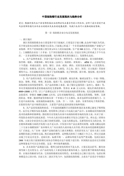 中国保险箱行业发展现状与趋势分析