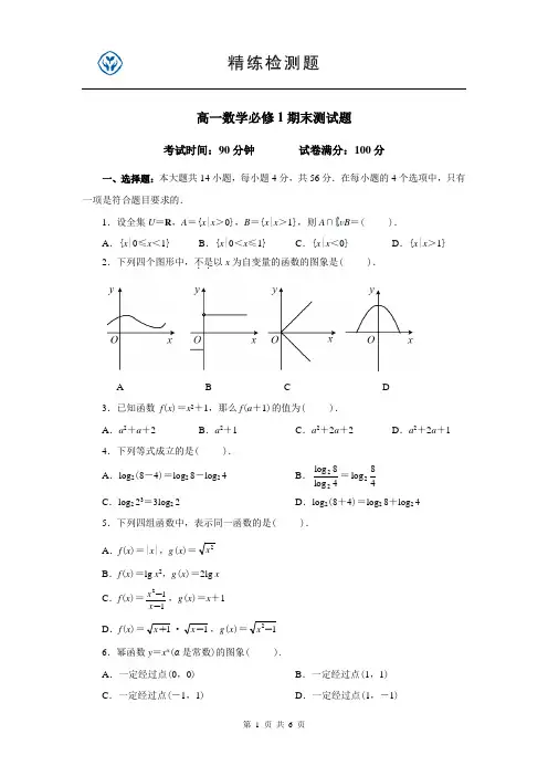 高一数学必修1期末测试题 2