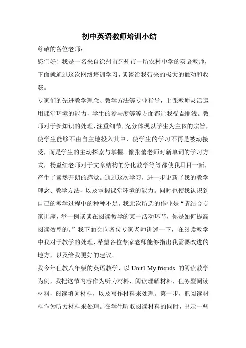 初中英语教师培训小结