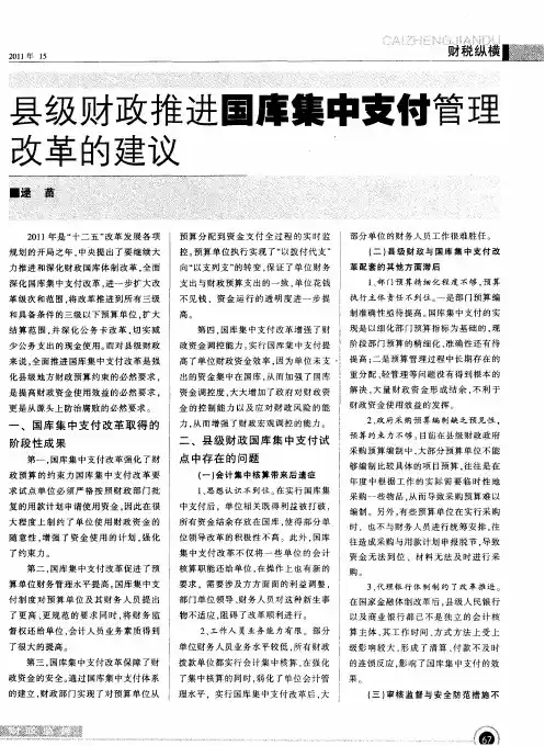 县级财政推进国库集中支付管理改革的建议