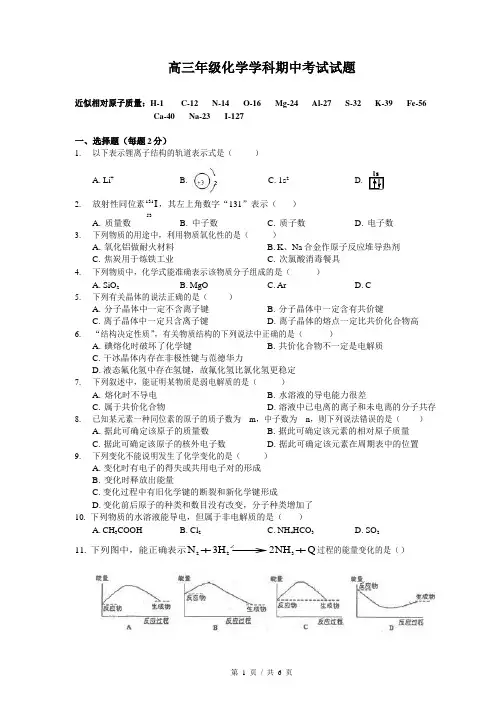 上海市南洋模范中学2017届高三上学期期中考试化学试题(word版附答案)