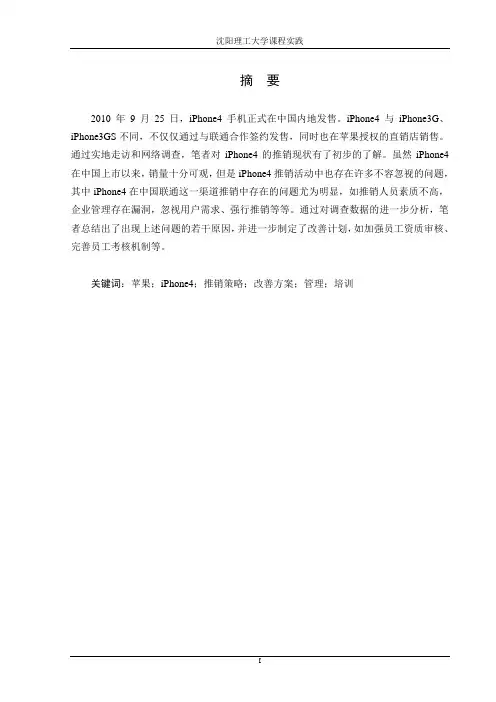 苹果iphone4推销策略分析