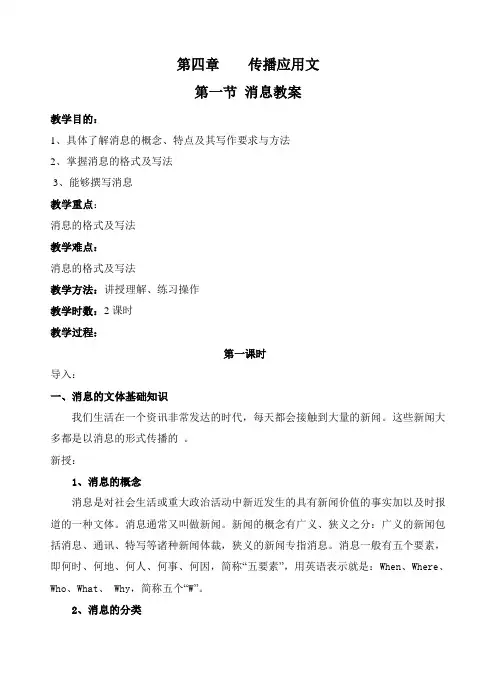 第四章第一节消息