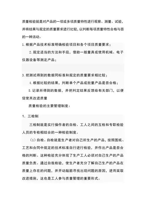 眼镜的检验