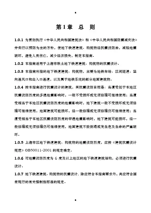 地铁抗震设计规范杨林德正