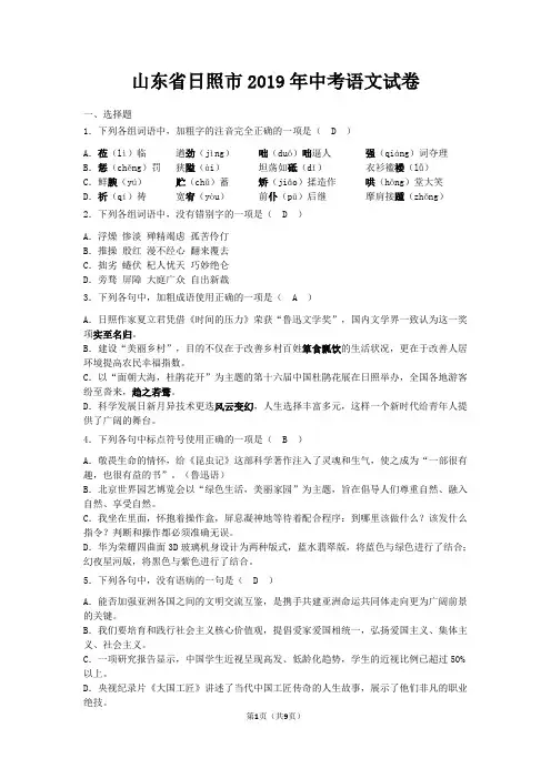 2019年山东省日照市中考语文试题(含答案)