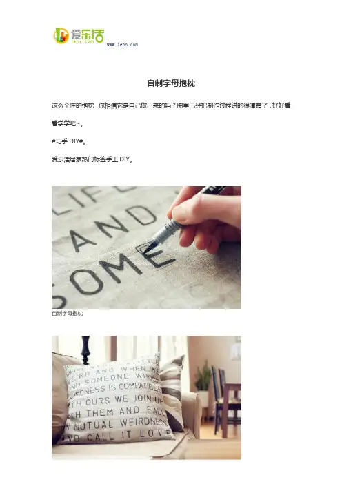 自制字母抱枕