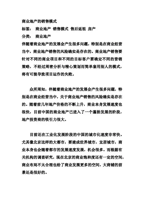 商业地产的销售模式