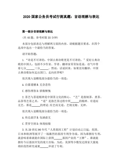 2020国家公务员考试行测真题：言语理解与表达