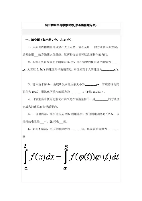 初三物理中考模拟试卷_中考模拟题库(1