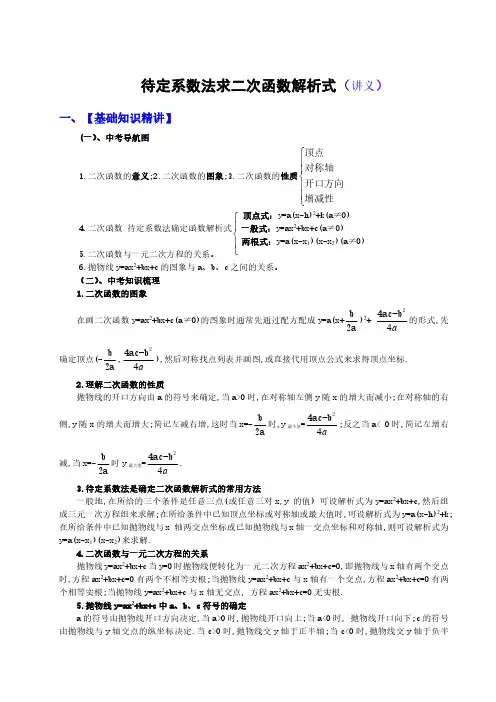 待定系数法求二次函数解析式(讲义)