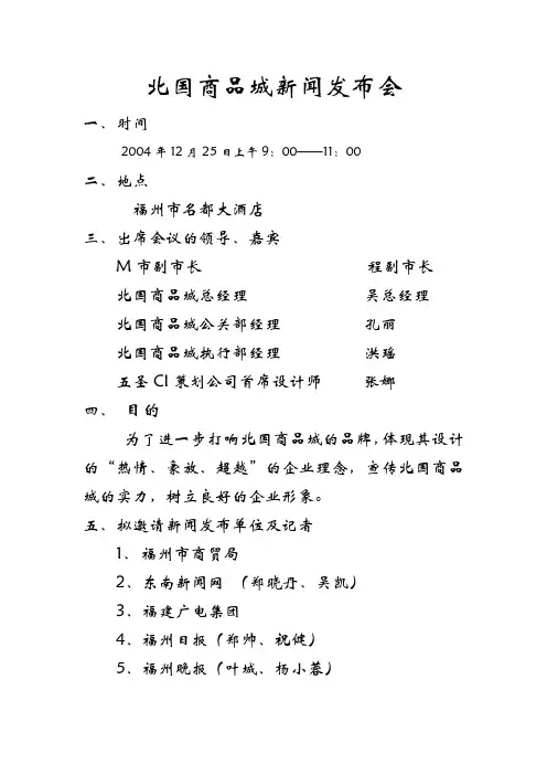 新闻发布会