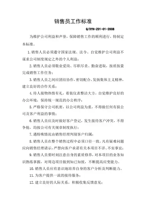 销售员工作标准