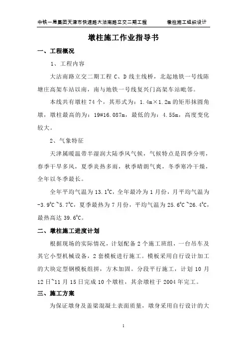 墩柱作业指导书
