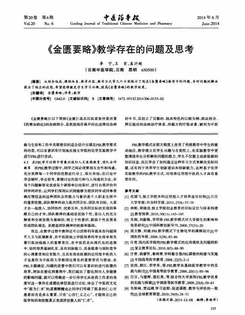 《金匮要略》教学存在的问题及思考