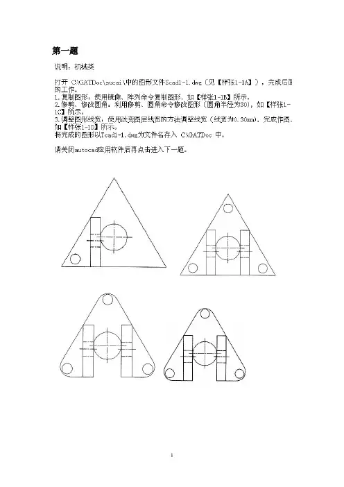 CAD模拟试卷