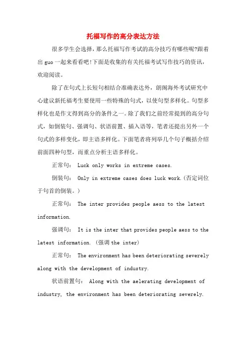 托福写作的高分表达方法