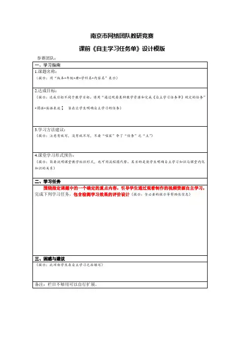 自主学习任务单设计模版