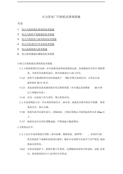 火力发电厂-汽轮机反事故措施