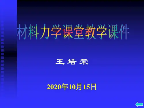 材料力学第二章__拉伸、压缩与剪切(6).ppt