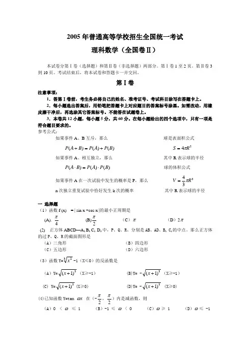 2005年高考数学试题及答案全国卷2
