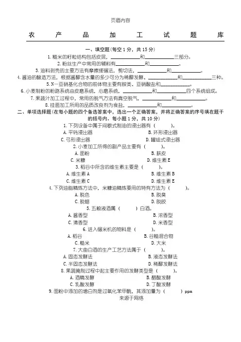 农产品加工试题 2