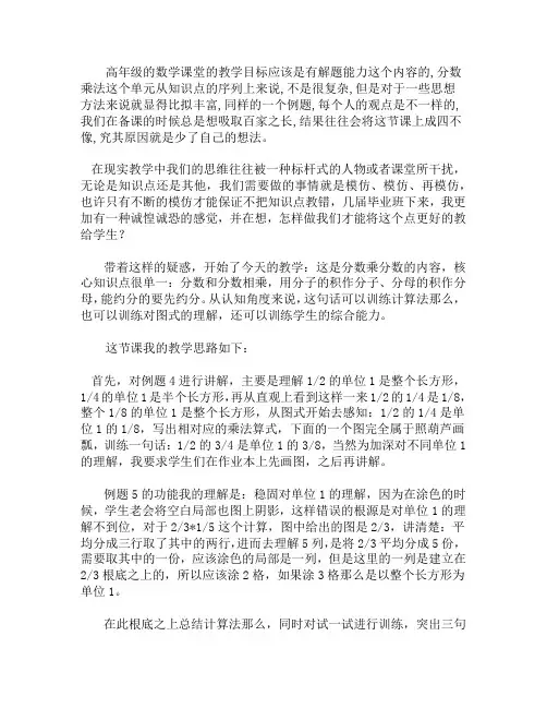 苏教版小学六年级数学上册《分数乘以分数》教学反思