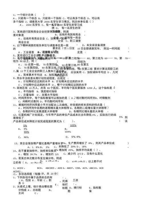 统计学期末考试试题含答案