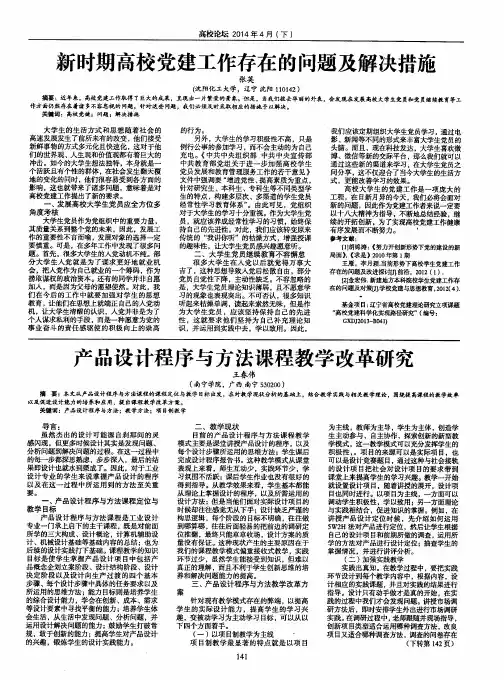 新时期高校党建工作存在的问题及解决措施