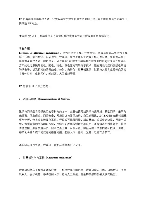 英国EE硕士专业介绍、院校推荐及就业情况全解析
