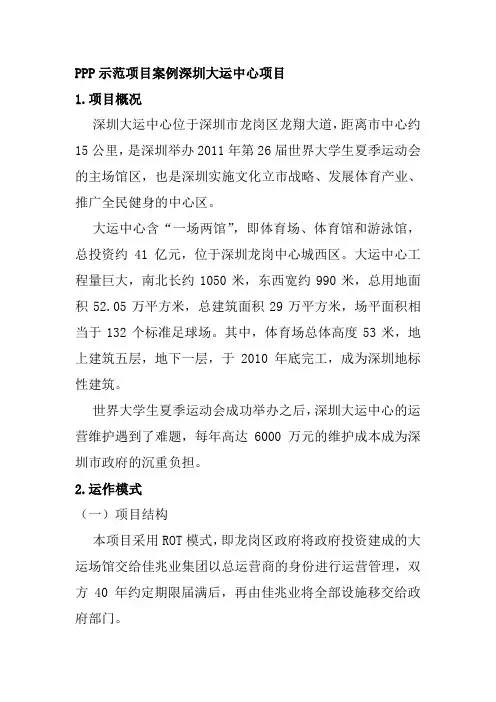 PPP示范项目案例深圳大运中心项目