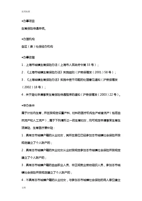 上海市生育保险领取流程
