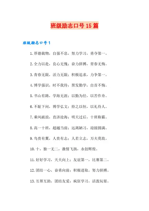班级励志口号15篇