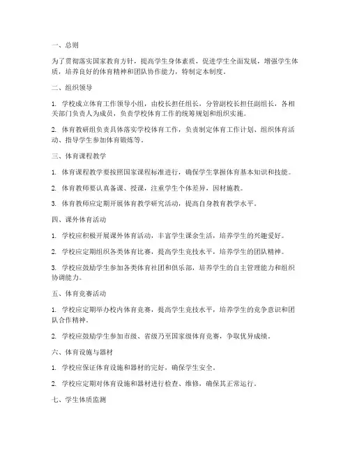学校体育工作相关制度