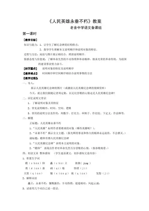 《人民英雄永垂不朽》教案