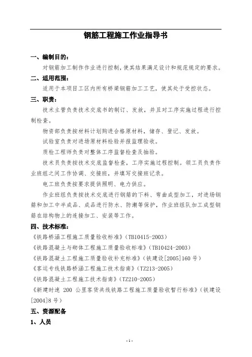 钢筋工程施工作业指导书
