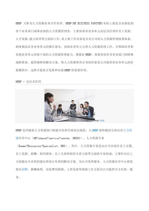HRBP人力资源业务合作伙伴