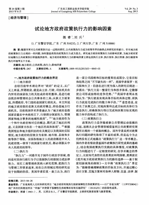 试论地方政府政策执行力的影响因素