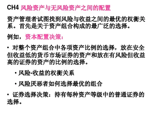 投资学4