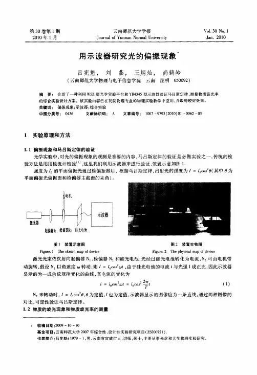 用示波器研究光的偏振现象