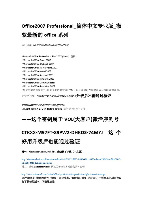 Office2007 Professional