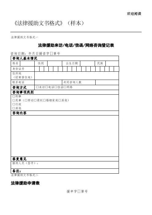 法律援助文书格式