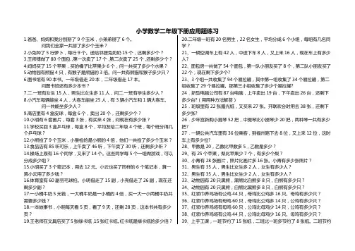 小学数学二年级下册应用题大全 2