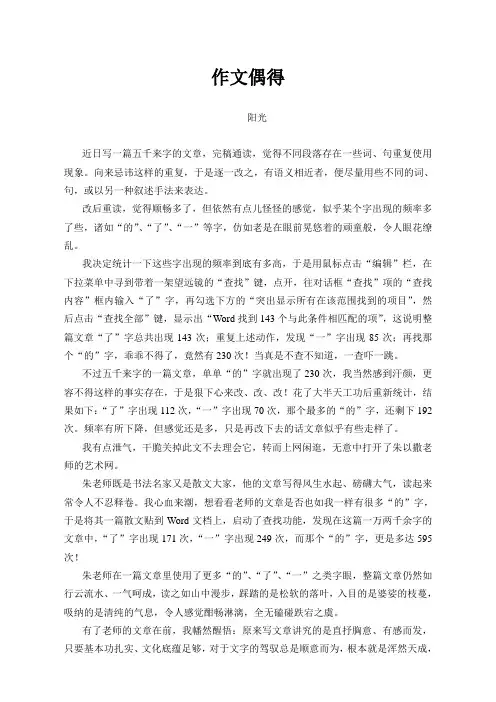 作文偶得