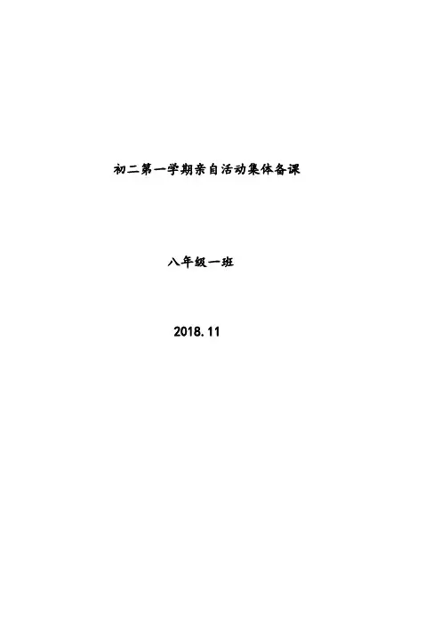 八年级期中考试家长会班主任备课