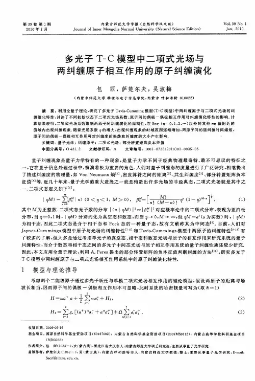 多光子T-C模型中二项式光场与两纠缠原子相互作用的原子纠缠演化